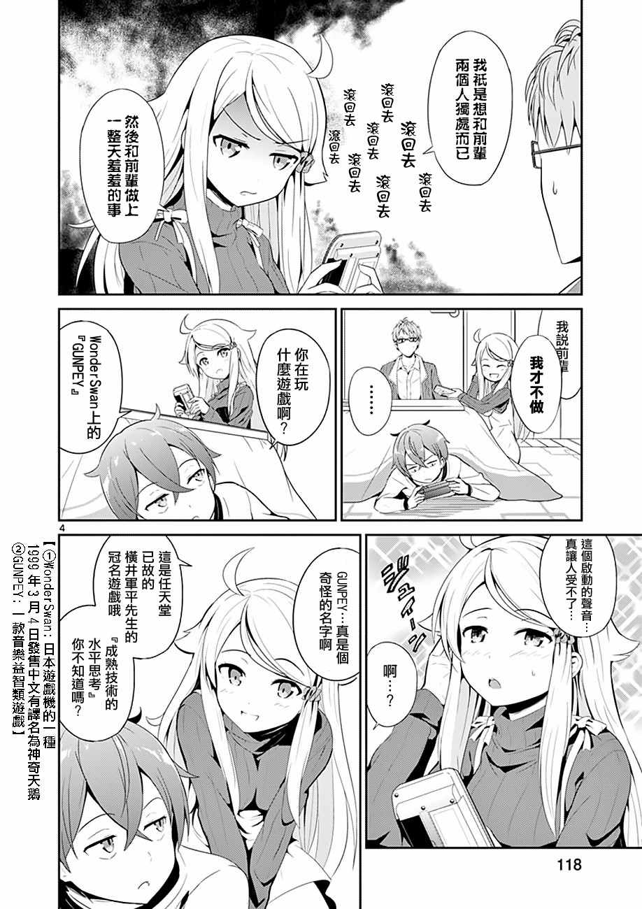 《如果有妹妹就好了》第4话 第4页