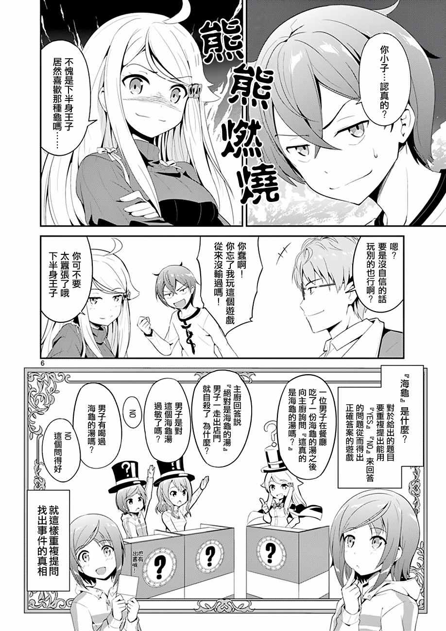 《如果有妹妹就好了》第4话 第6页