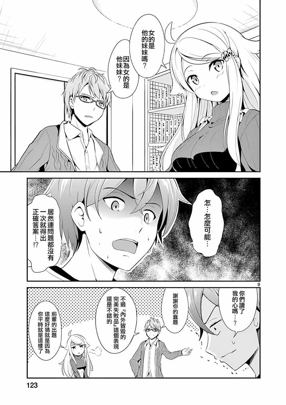 《如果有妹妹就好了》第4话 第9页