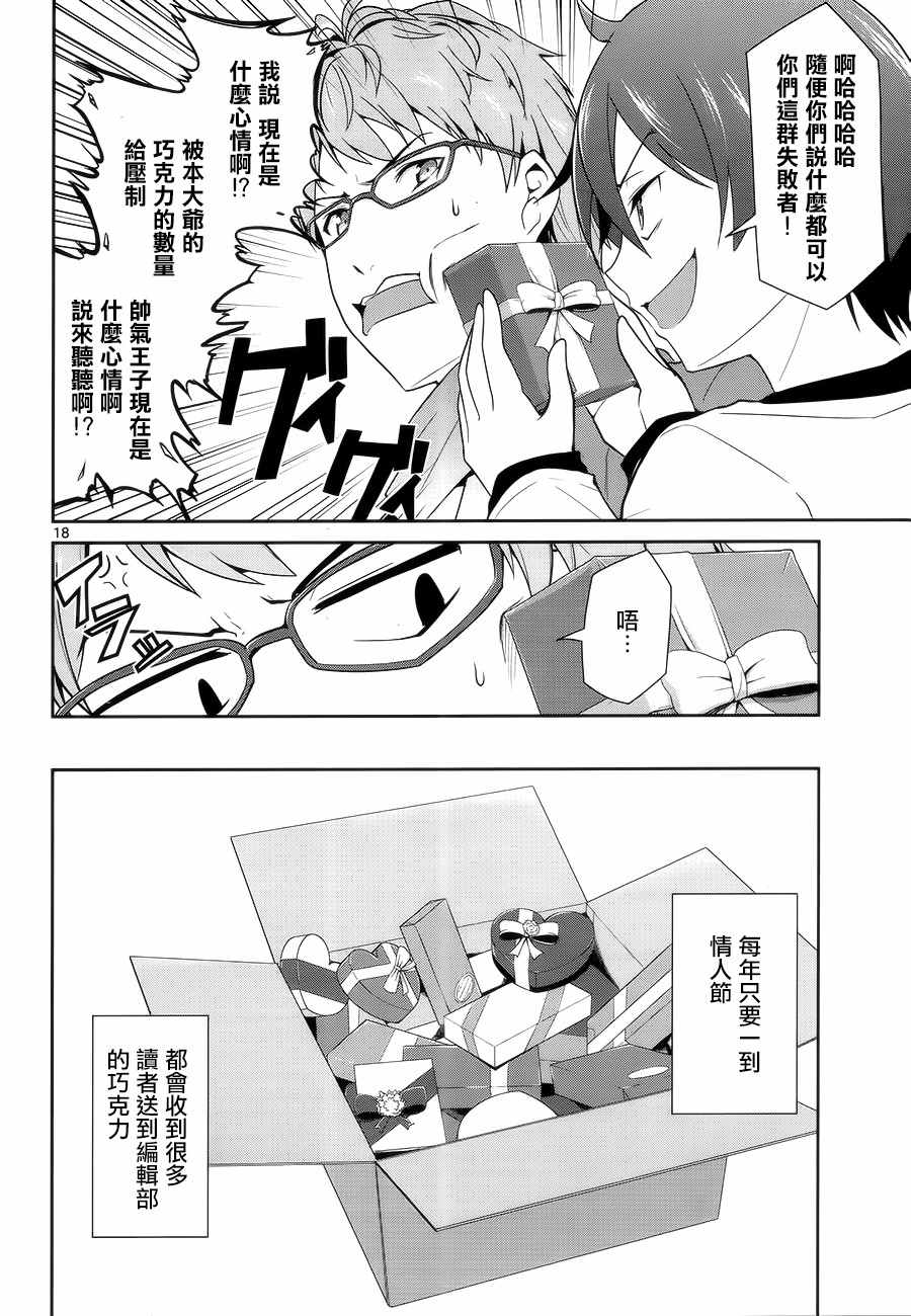《如果有妹妹就好了》第8话 第18页
