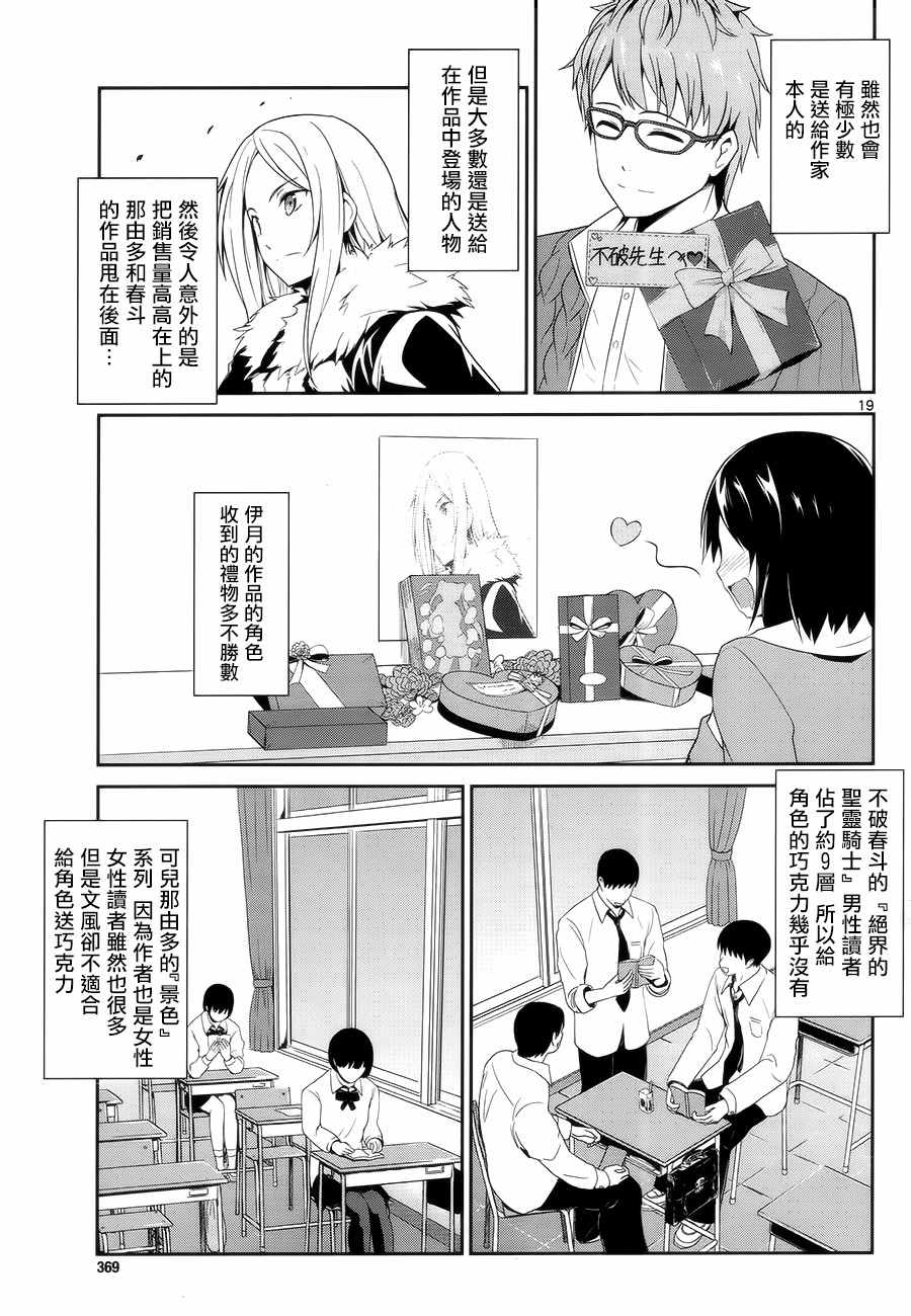 《如果有妹妹就好了》第8话 第19页