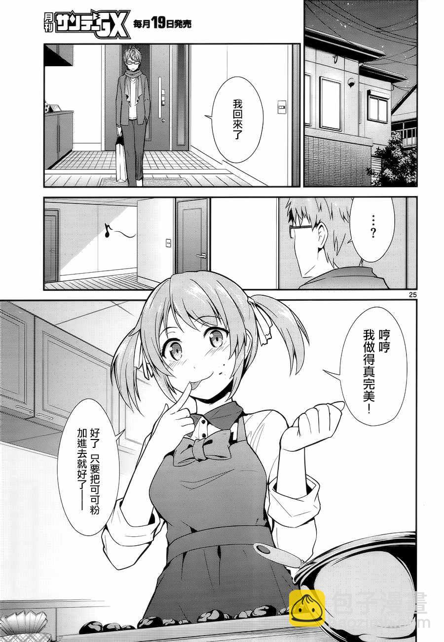 《如果有妹妹就好了》第8话 第25页