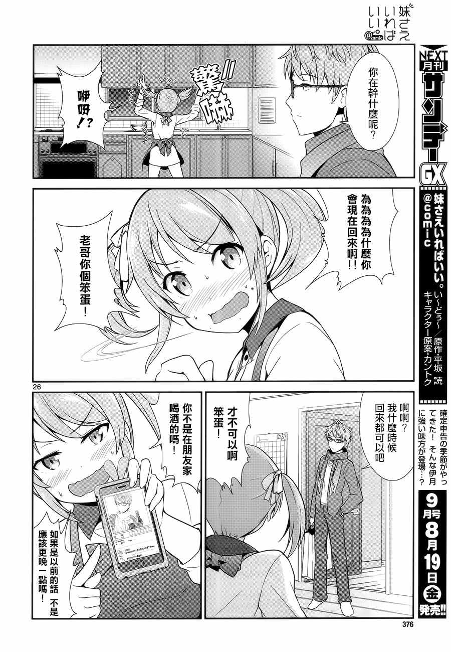 《如果有妹妹就好了》第8话 第26页