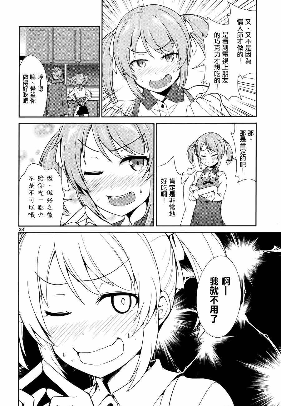《如果有妹妹就好了》第8话 第28页