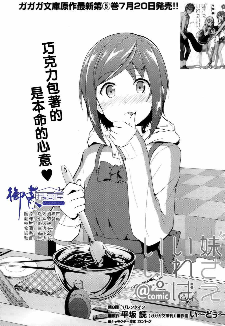 《如果有妹妹就好了》第8话 第2页