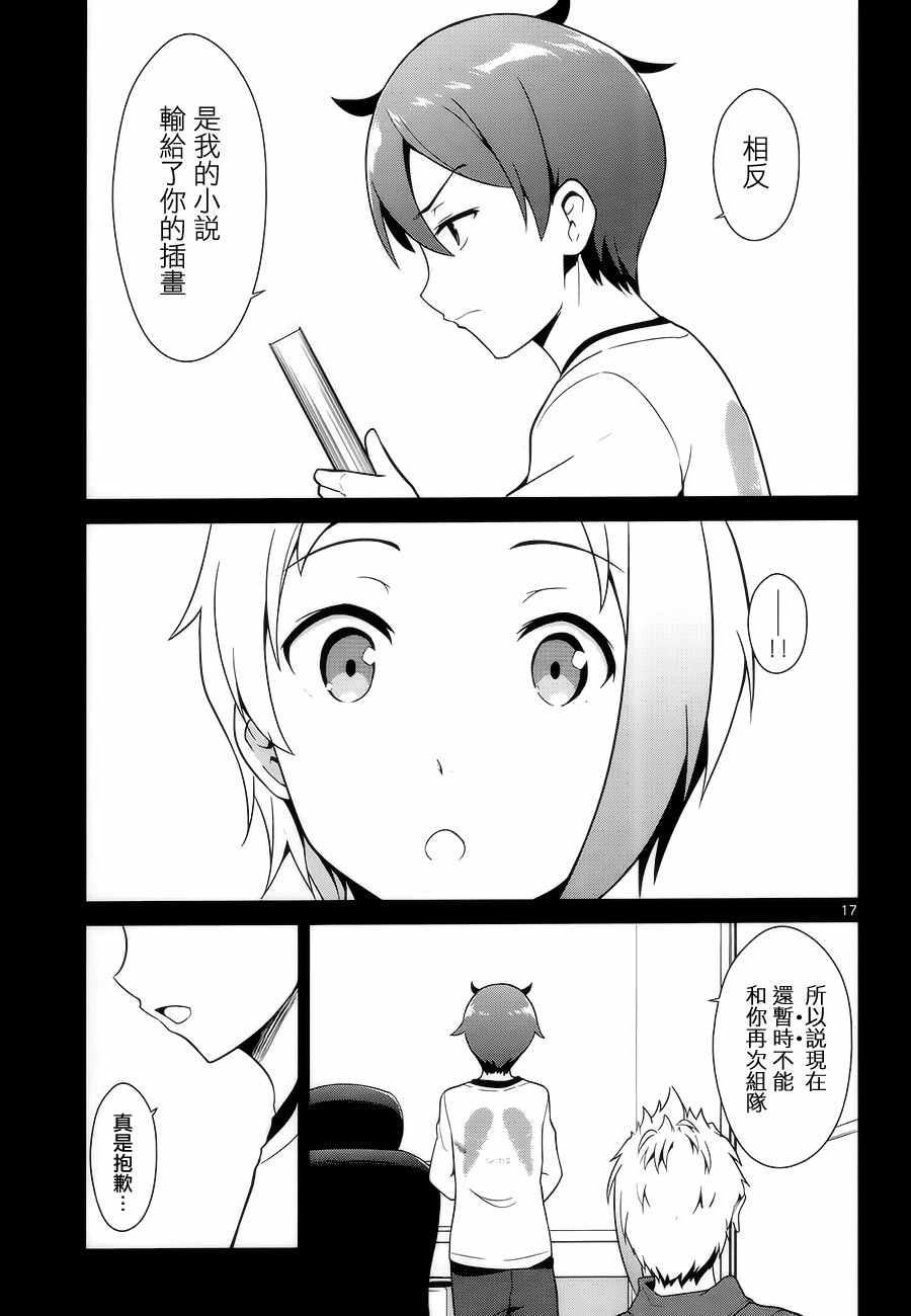 《如果有妹妹就好了》第7话 第17页
