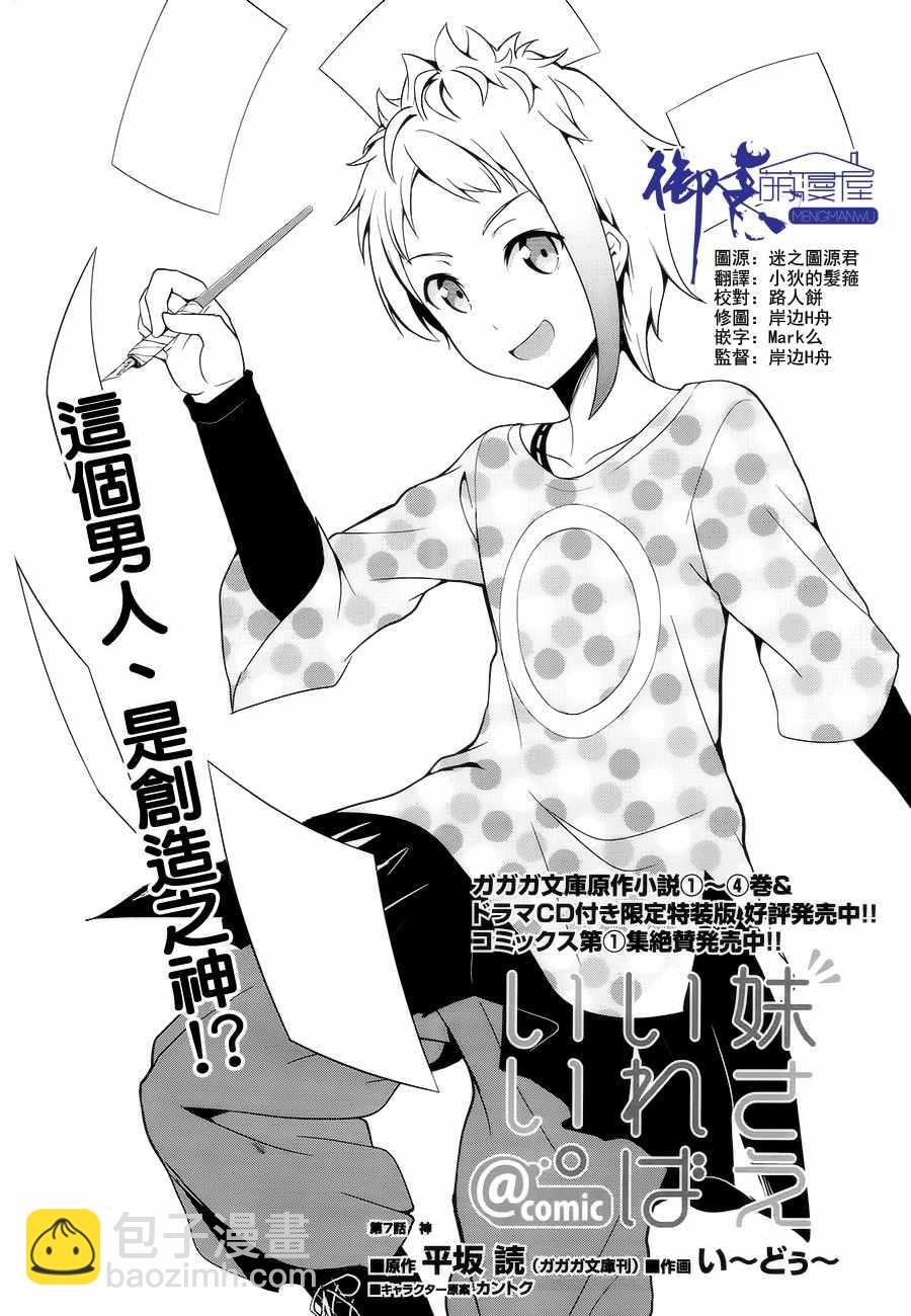 《如果有妹妹就好了》第7话 第2页