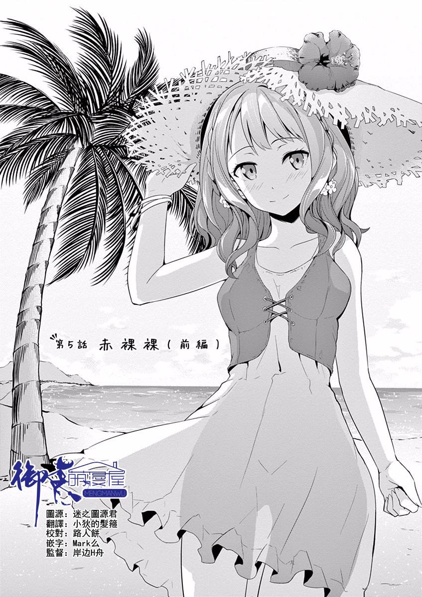 《如果有妹妹就好了》第5话 第2页