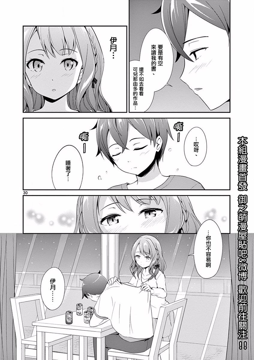 《如果有妹妹就好了》第5话 第30页