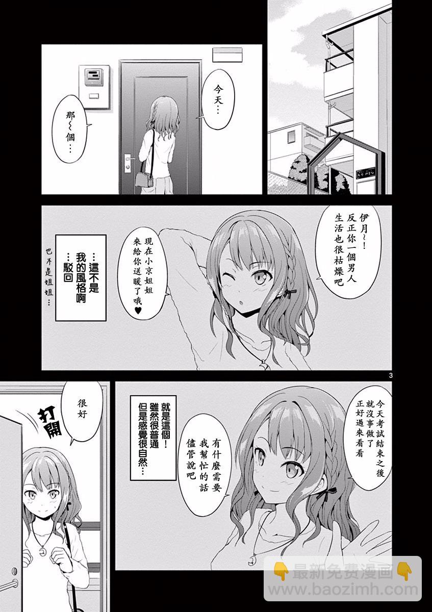 《如果有妹妹就好了》第5话 第3页