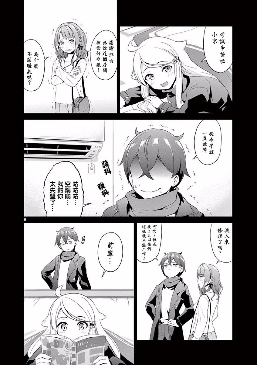 《如果有妹妹就好了》第5话 第6页