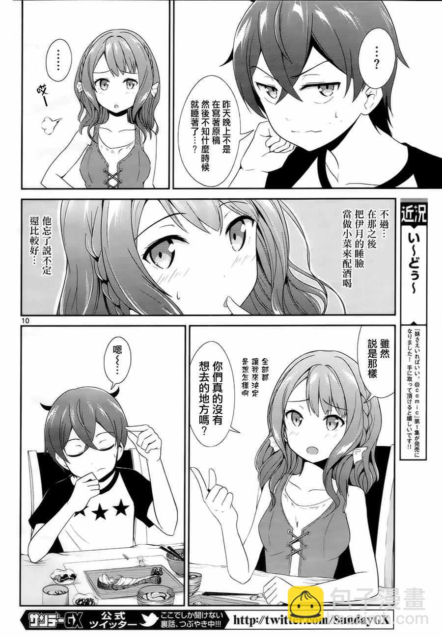 《如果有妹妹就好了》第6话 第12页