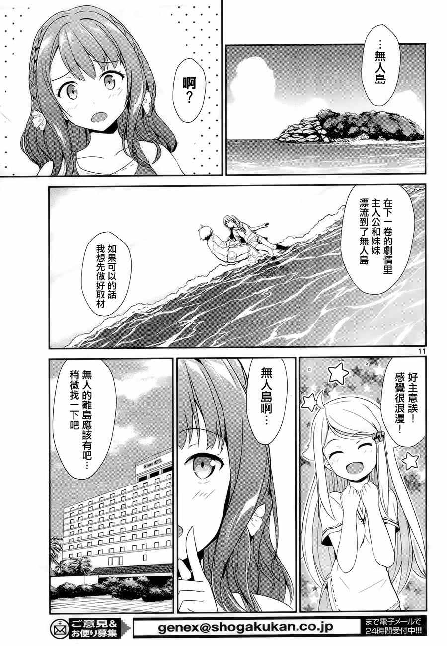 《如果有妹妹就好了》第6话 第13页