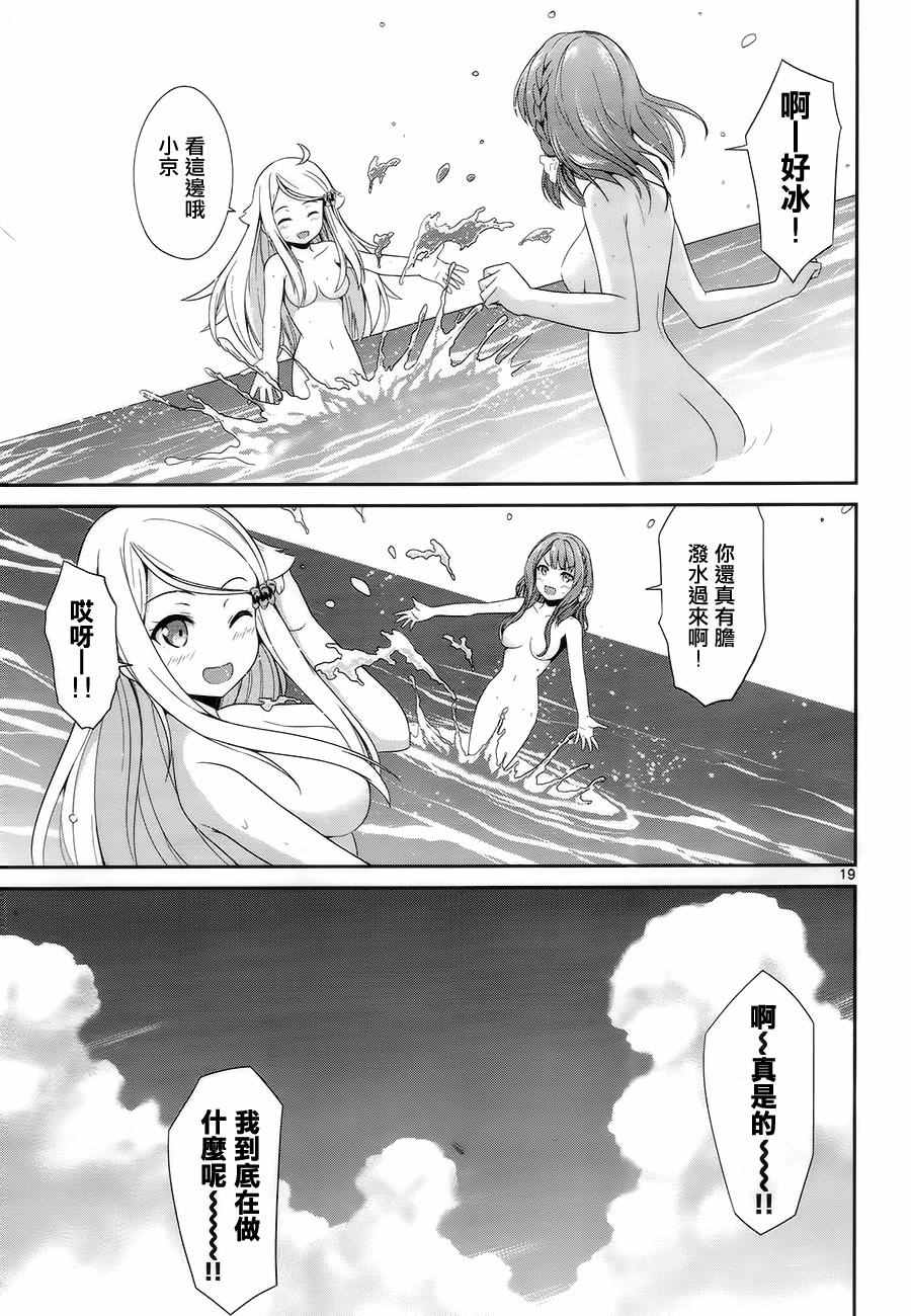 《如果有妹妹就好了》第6话 第21页