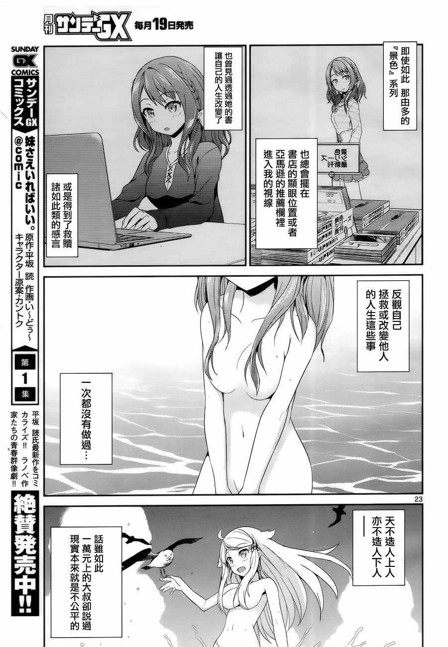 《如果有妹妹就好了》第6话 第25页
