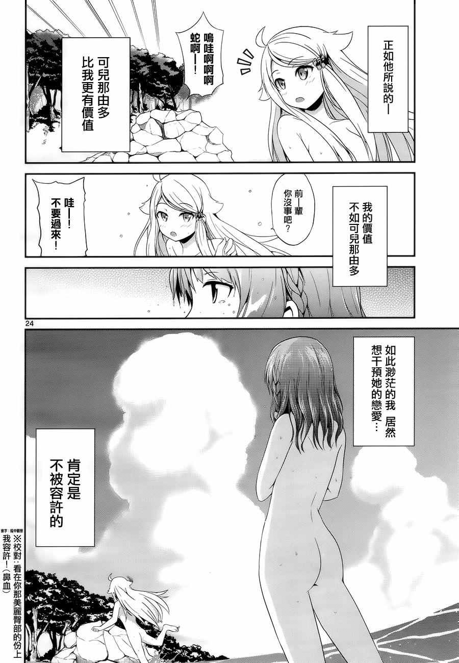 《如果有妹妹就好了》第6话 第26页