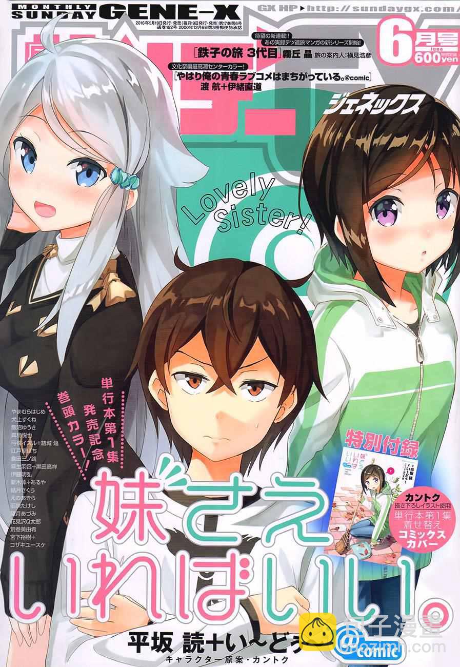 《如果有妹妹就好了》第6话 第2页