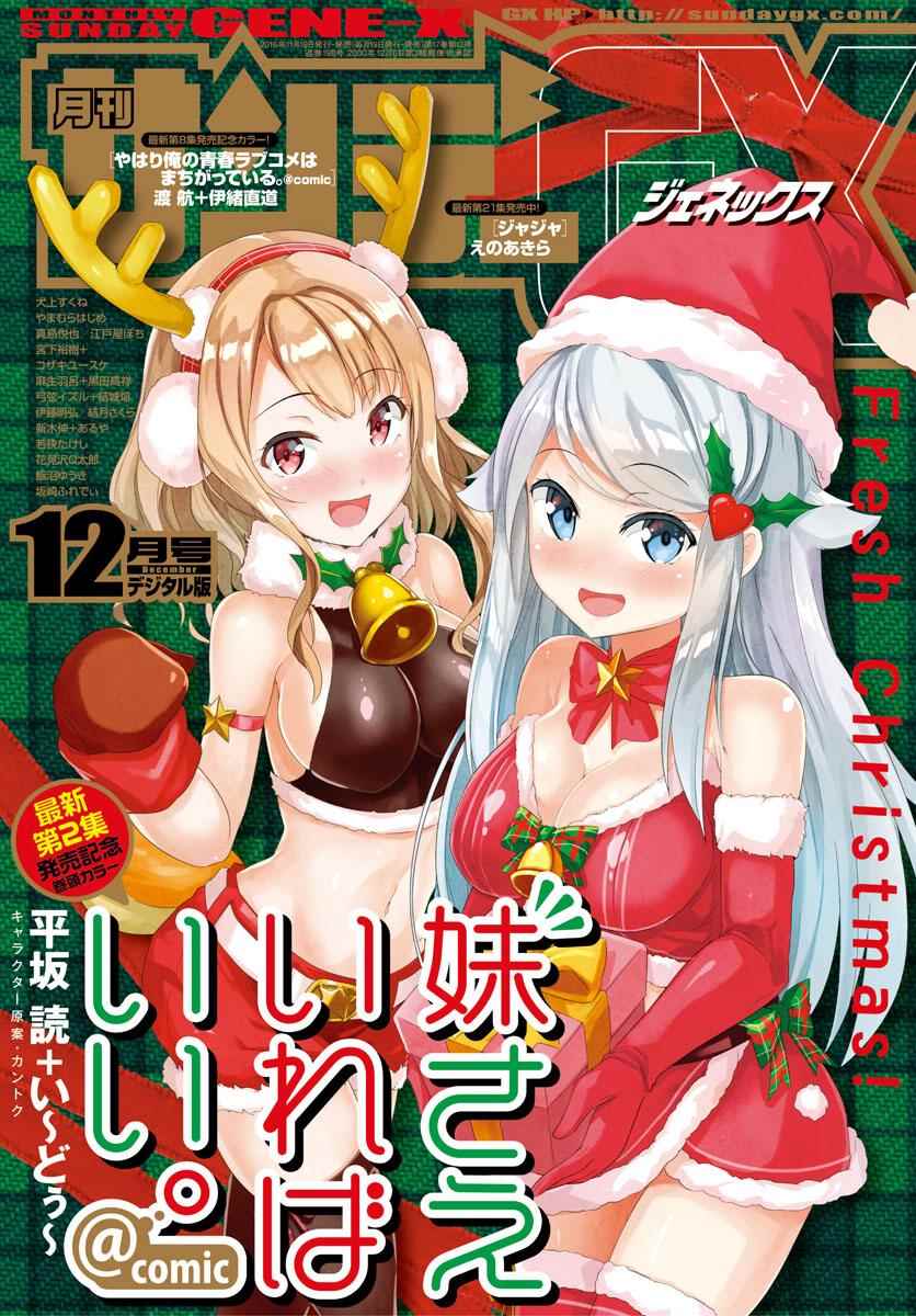 《如果有妹妹就好了》第12话 第1页
