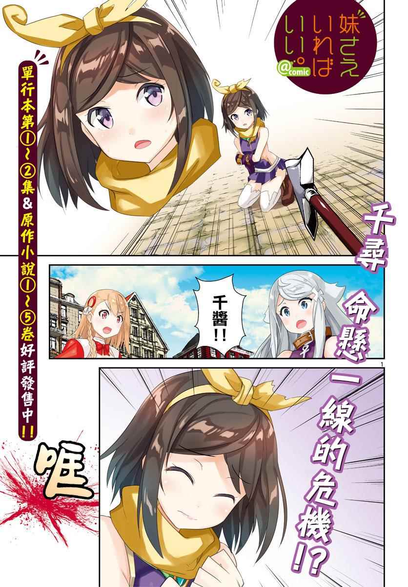 《如果有妹妹就好了》第12话 第2页
