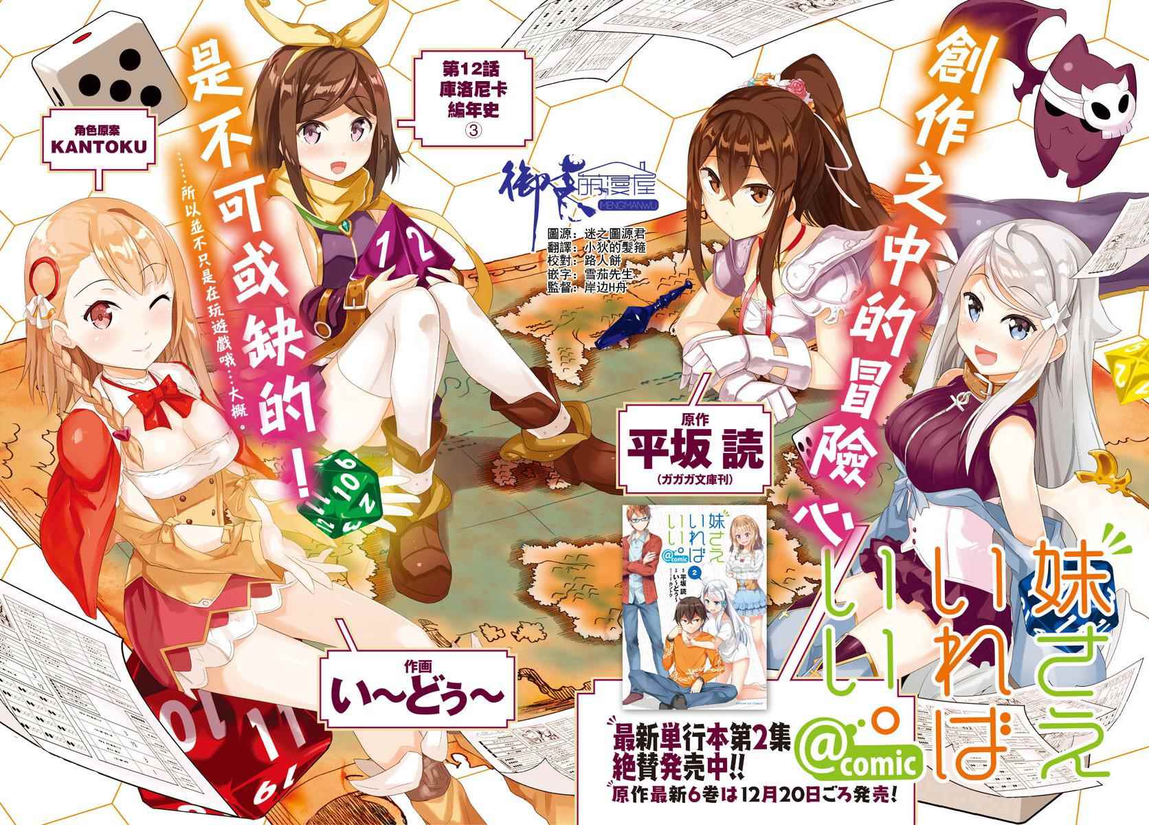 《如果有妹妹就好了》第12话 第3页