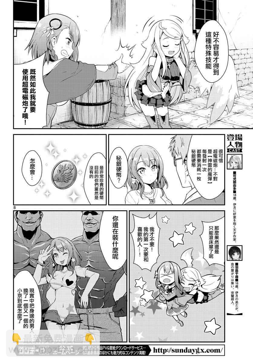 《如果有妹妹就好了》第12话 第8页