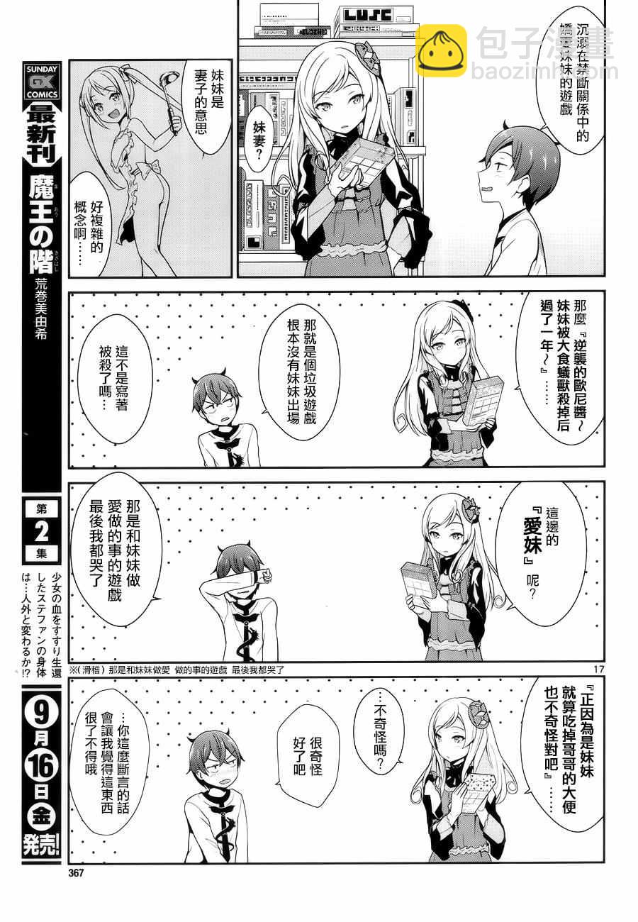 《如果有妹妹就好了》第9话 第17页