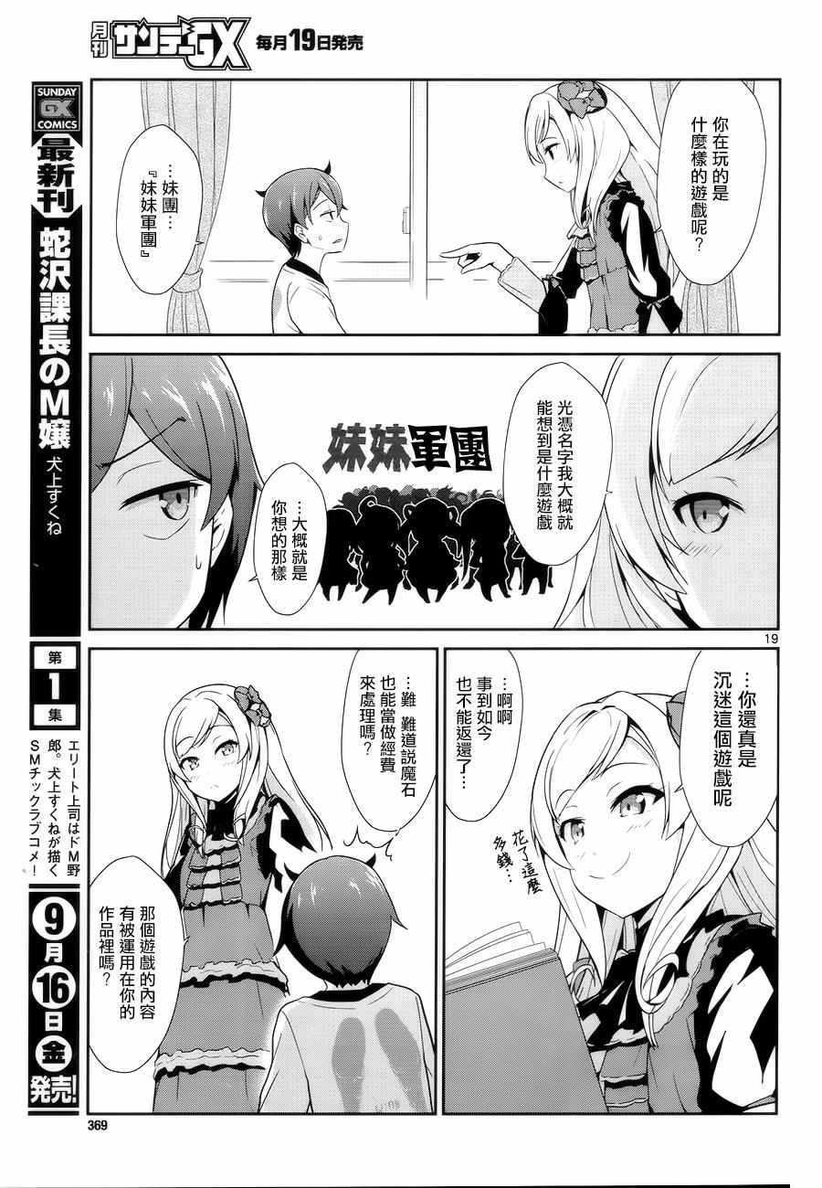 《如果有妹妹就好了》第9话 第19页