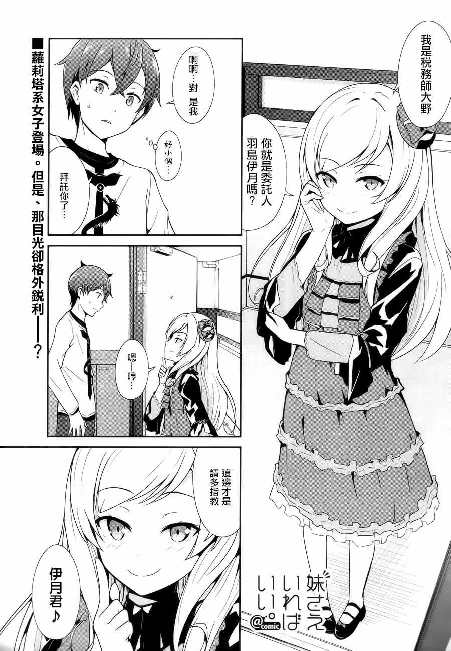 《如果有妹妹就好了》第9话 第1页