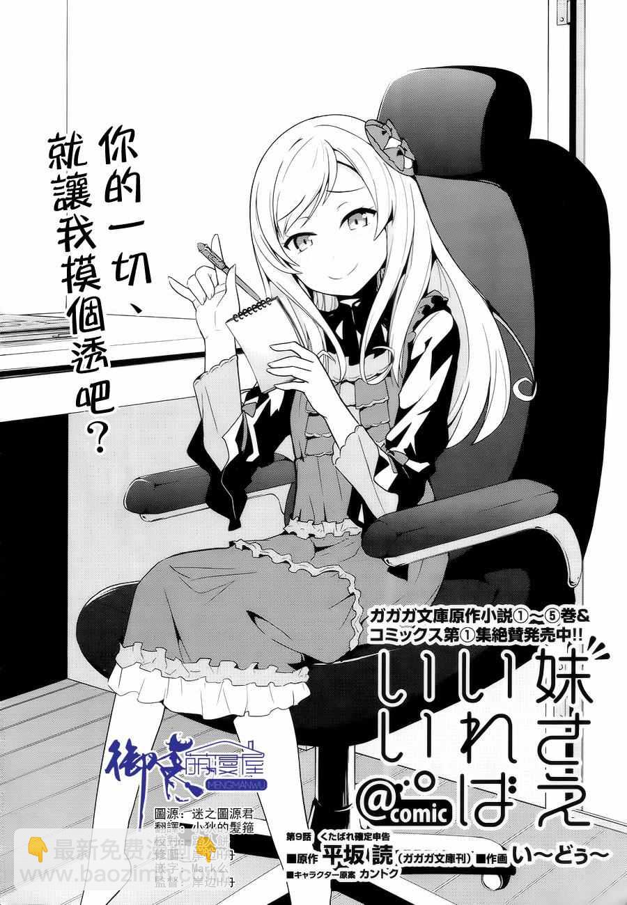 《如果有妹妹就好了》第9话 第2页