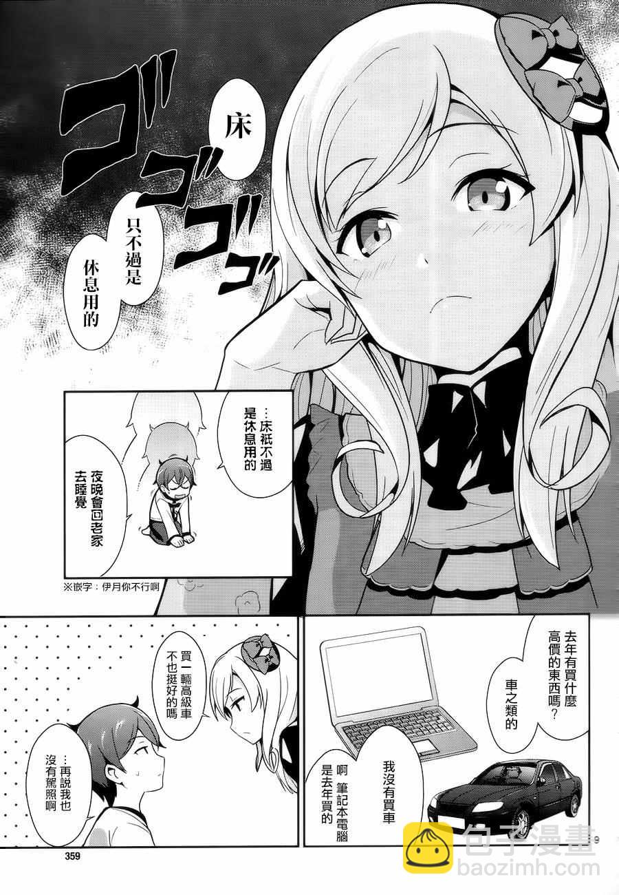 《如果有妹妹就好了》第9话 第9页