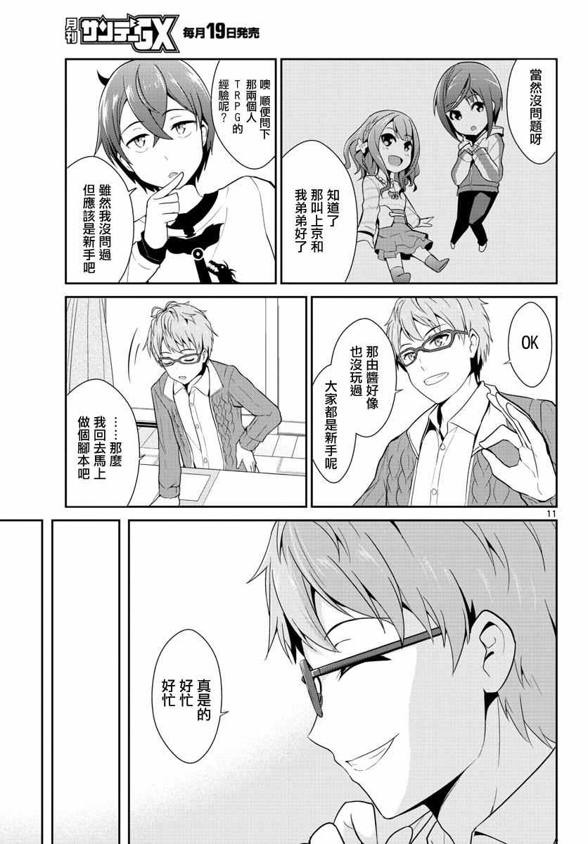 《如果有妹妹就好了》第10话 第11页
