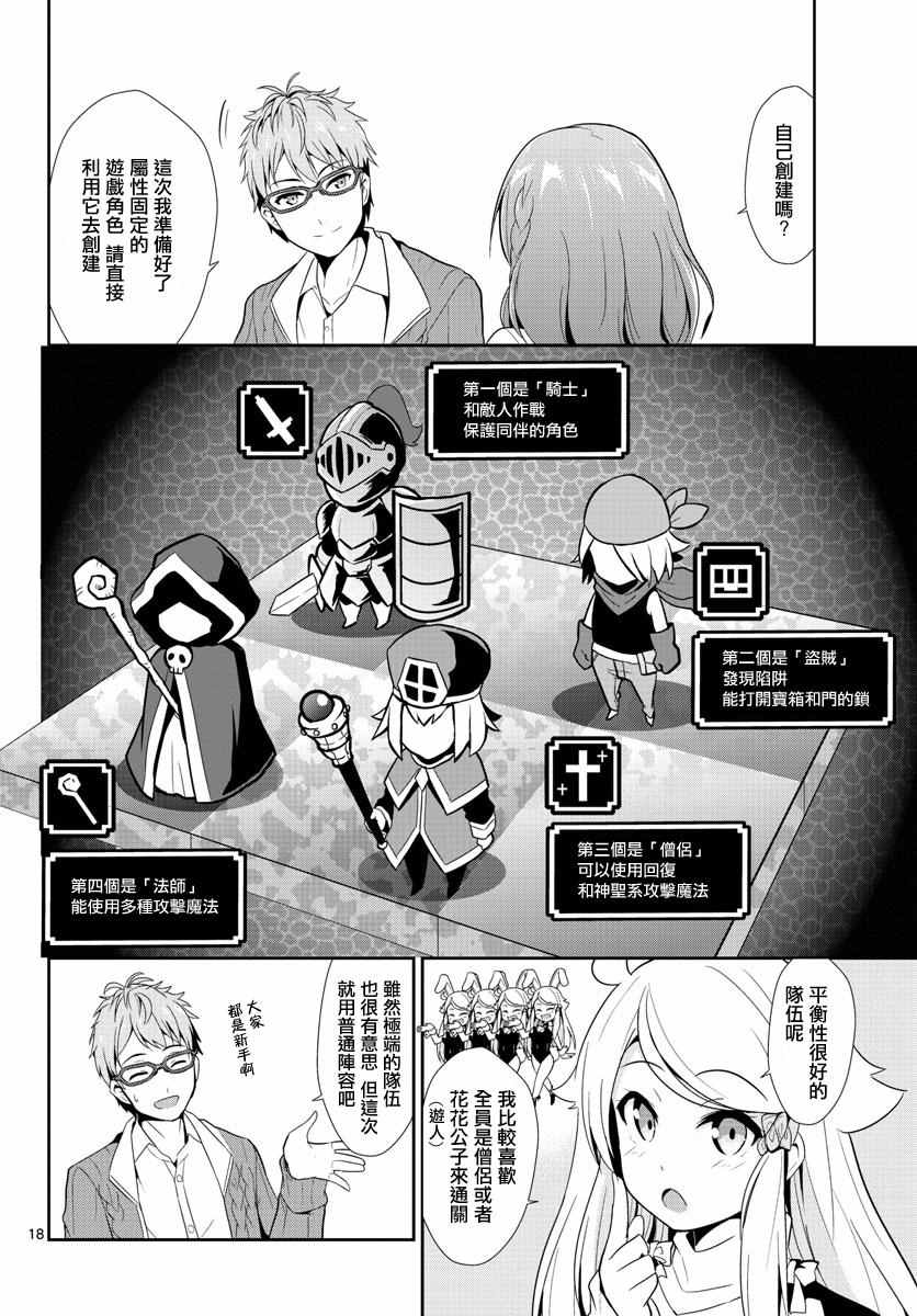 《如果有妹妹就好了》第10话 第16页