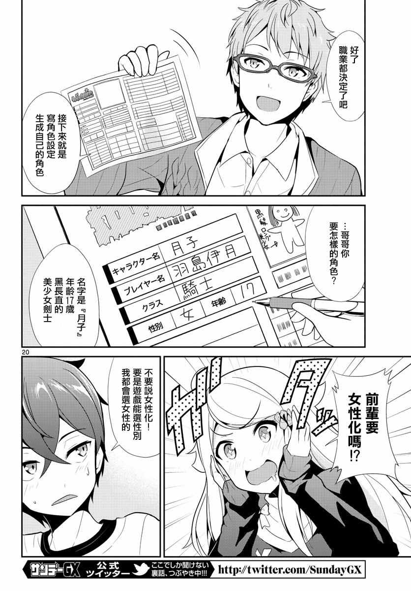 《如果有妹妹就好了》第10话 第18页