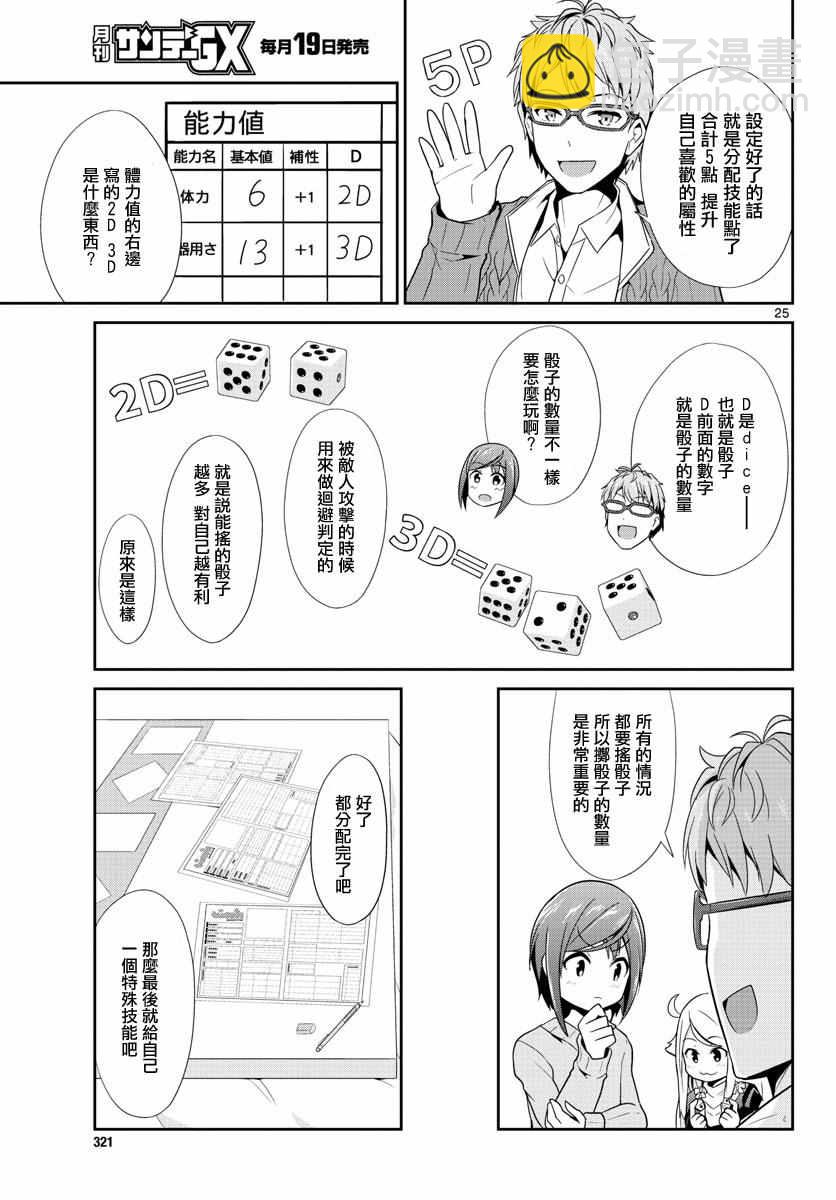 《如果有妹妹就好了》第10话 第23页