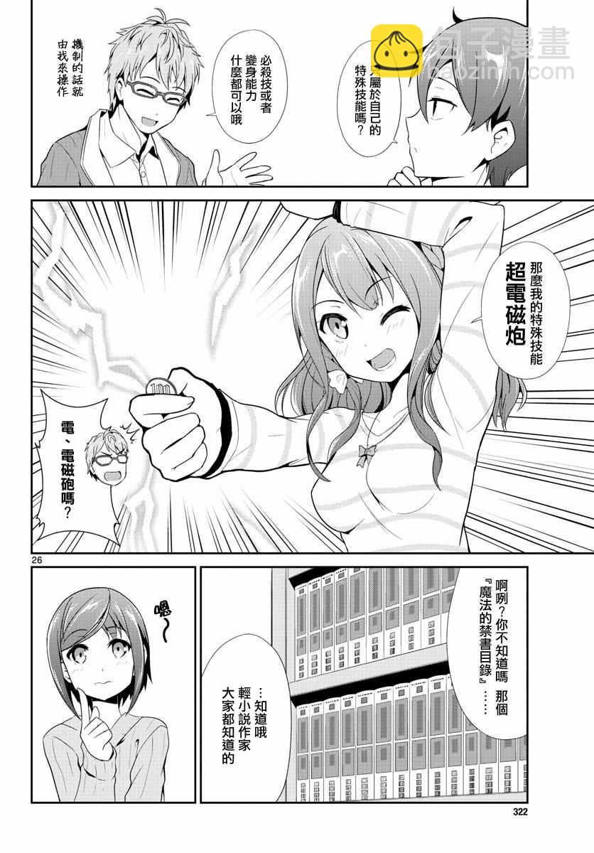 《如果有妹妹就好了》第10话 第24页