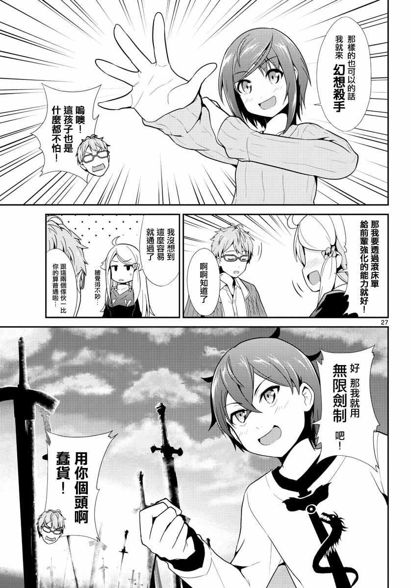《如果有妹妹就好了》第10话 第25页