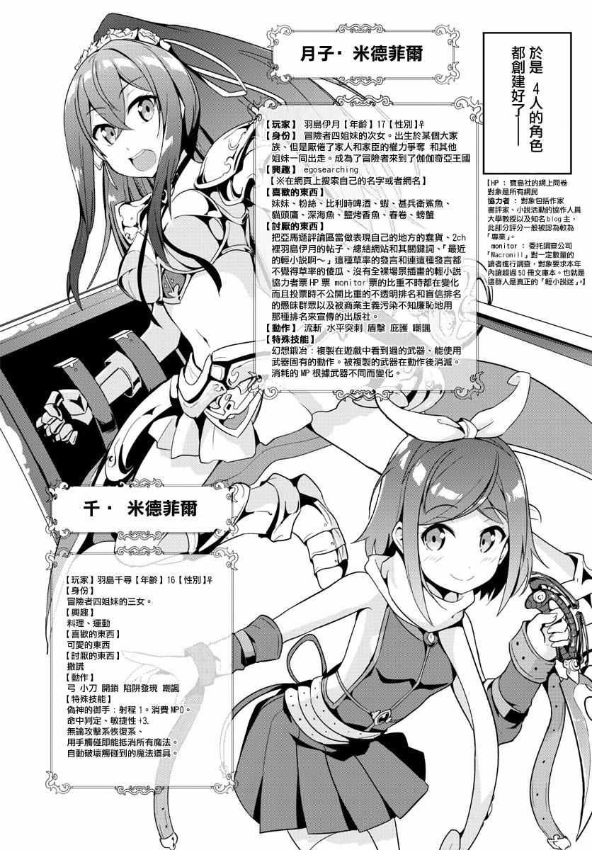 《如果有妹妹就好了》第10话 第26页
