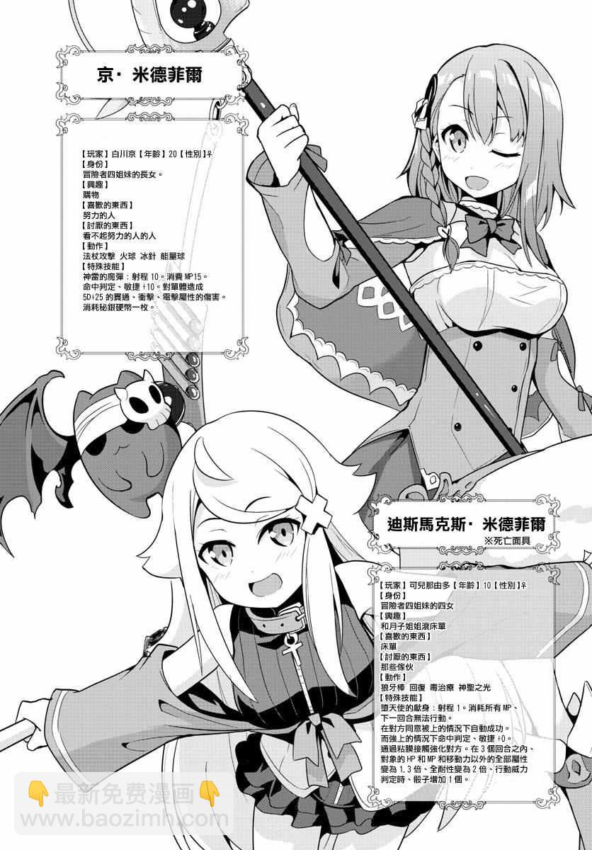《如果有妹妹就好了》第10话 第27页