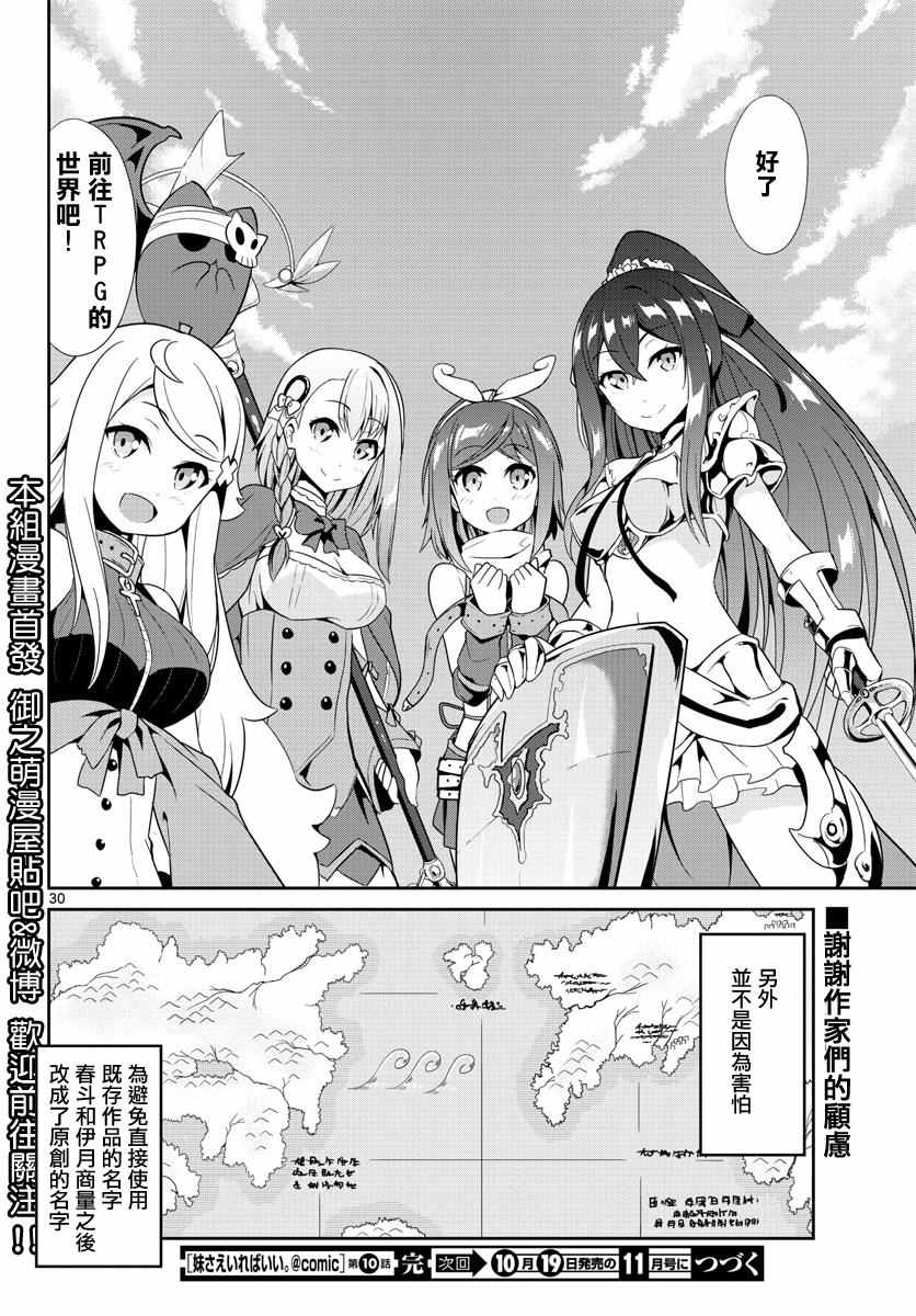 《如果有妹妹就好了》第10话 第28页