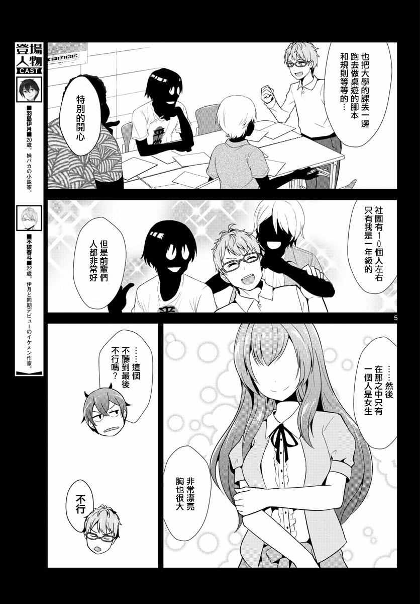 《如果有妹妹就好了》第10话 第5页
