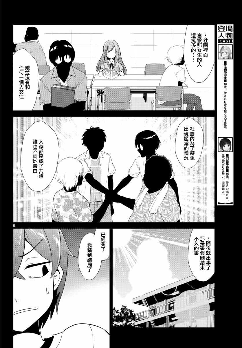 《如果有妹妹就好了》第10话 第6页