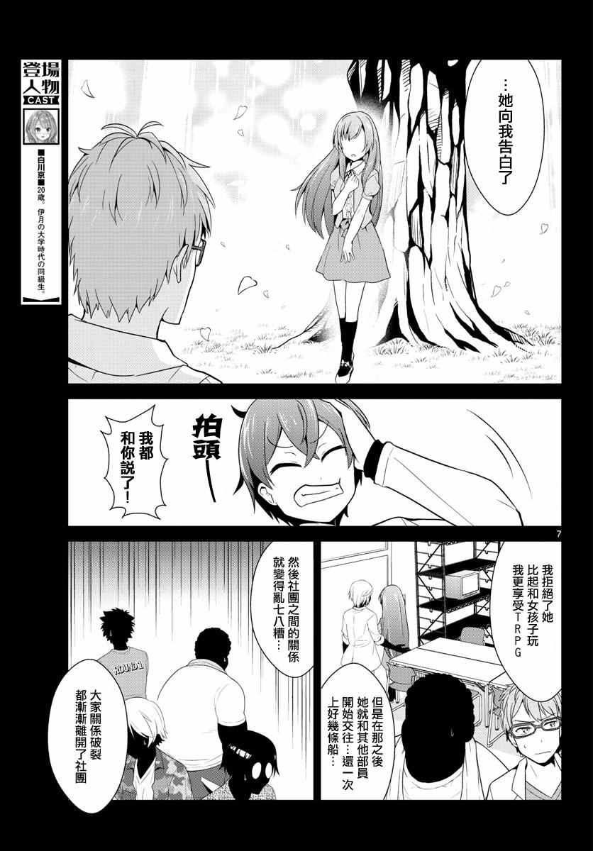 《如果有妹妹就好了》第10话 第7页