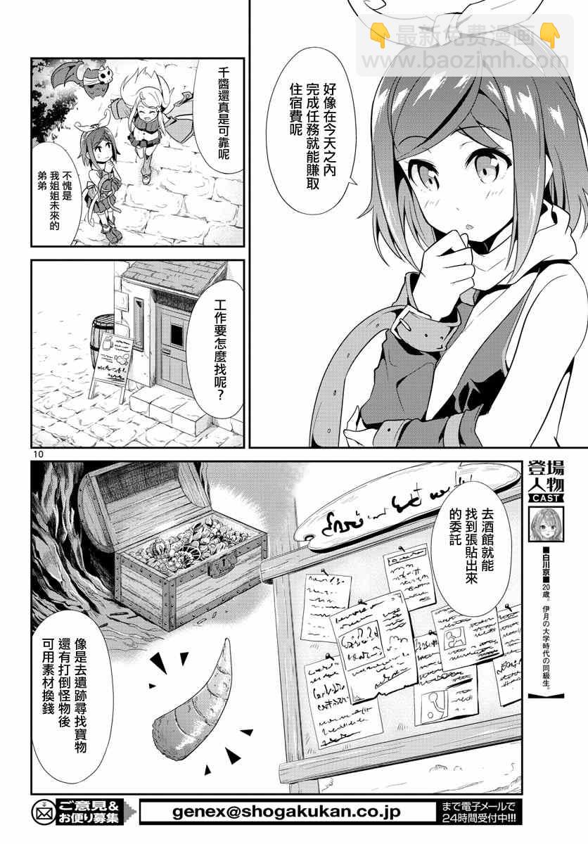 《如果有妹妹就好了》第11话 第10页