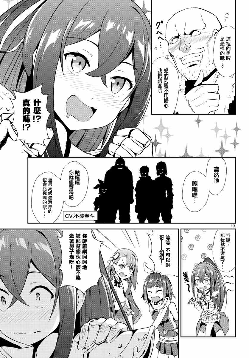 《如果有妹妹就好了》第11话 第13页