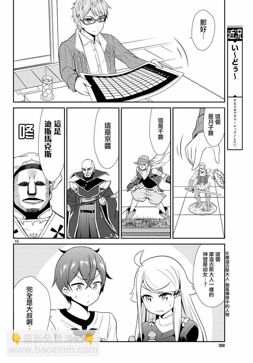 《如果有妹妹就好了》第11话 第16页