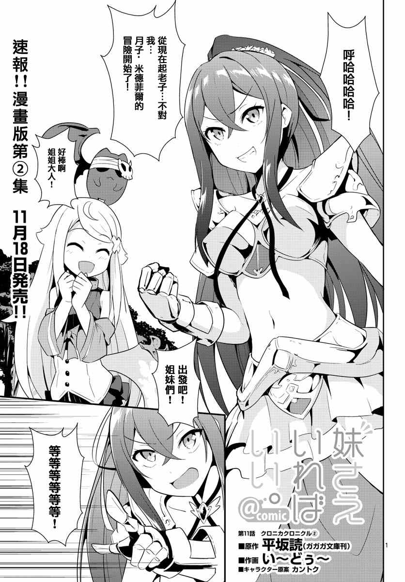 《如果有妹妹就好了》第11话 第1页