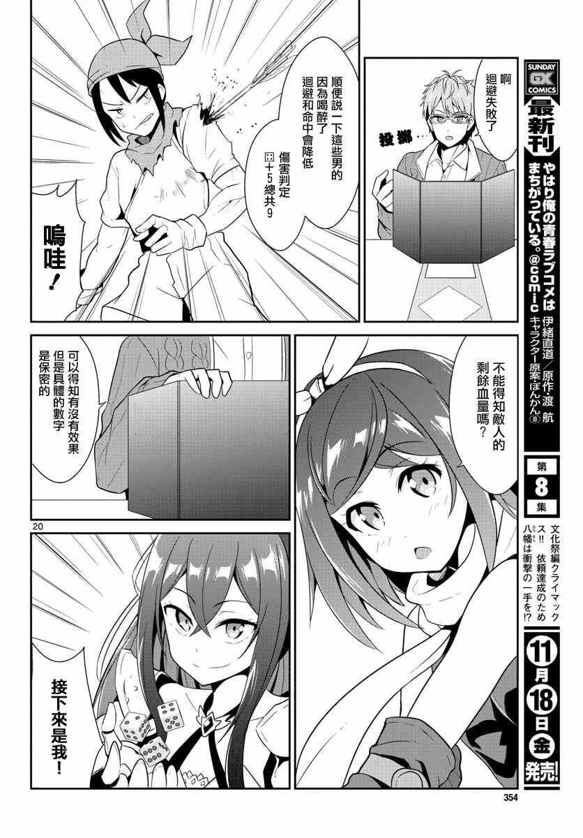 《如果有妹妹就好了》第11话 第20页