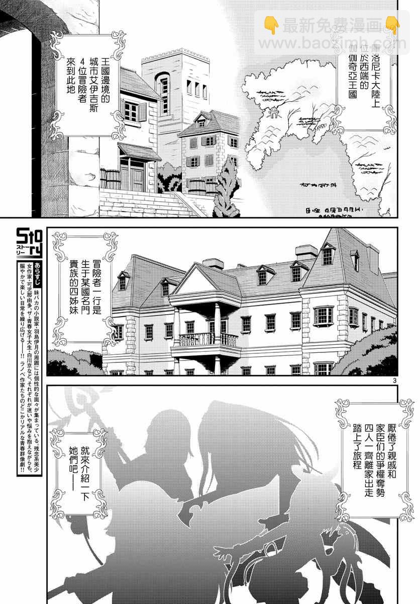 《如果有妹妹就好了》第11话 第3页