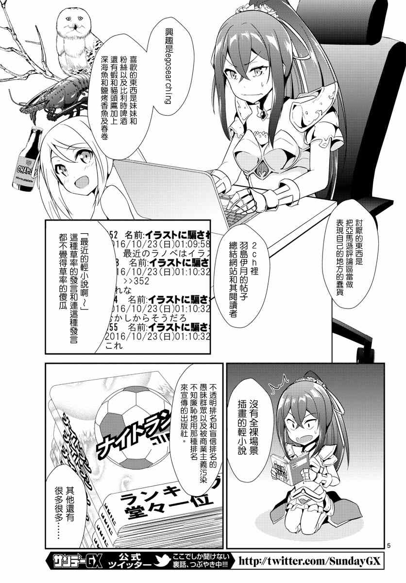 《如果有妹妹就好了》第11话 第5页