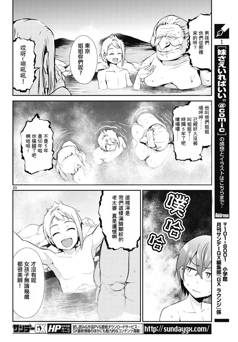 《如果有妹妹就好了》第14话 第19页